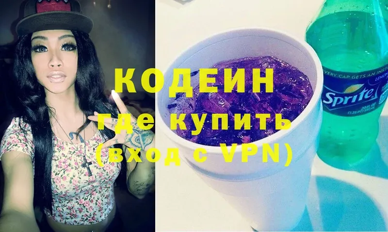 хочу наркоту  Яровое  Кодеин Purple Drank 